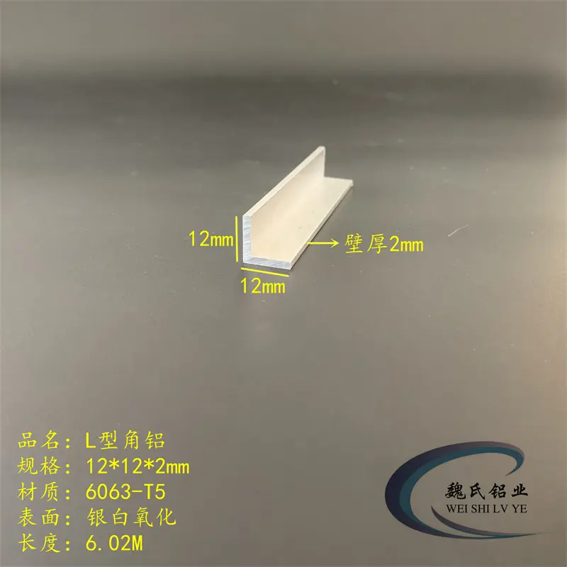 包边铝条12*12*2mm铝合金角铝L型铝6063氧化铝家具装饰条角条铝角