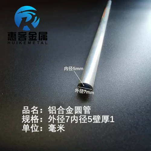 6063空心铝管外径7内径5壁厚1铝合金管铝圆管硬质空心管薄厚壁