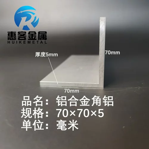 角铝L型铝材70*70*5直角铝合金角铁角码包边三角不等边L型铝条