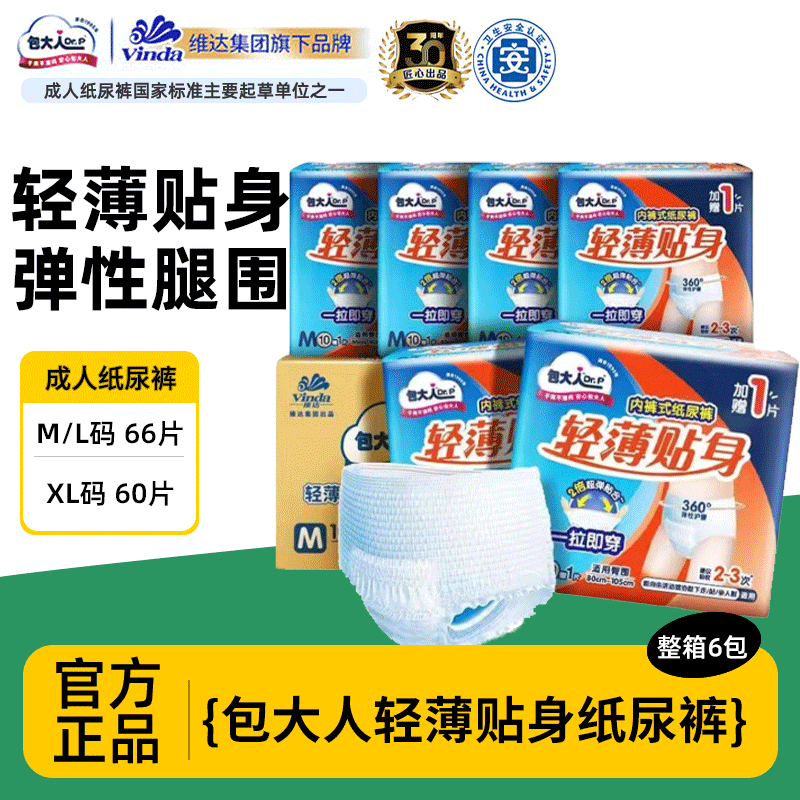 包大人轻薄贴身活动裤成人拉拉裤老人内裤式无痕纸尿裤整箱66片,洗护清洁剂/卫生巾/纸/香薰,成年人纸尿裤,淘宝优惠券,粉丝福利购,淘宝优惠卷