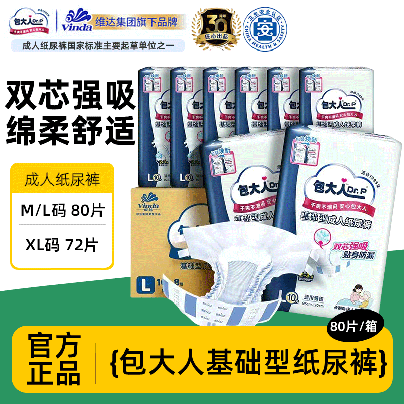 包大人成人纸尿裤M/L码80片装