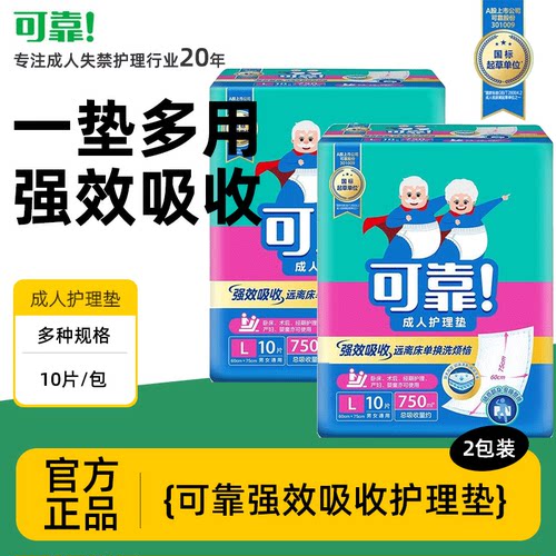 2包可靠成人护理垫60*90/60*75