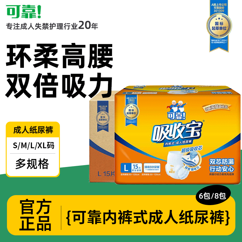 可靠吸收宝拉拉裤短裤式S/M/L/XL号内裤型纸尿裤男女老年老人用