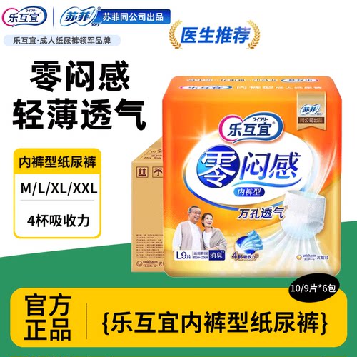 乐互宜内裤型MLX码大号拉