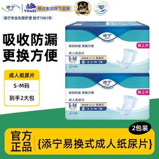 TENA添宁易换式 M老人尿不湿夏尿片尿垫男女中号20片 成人纸尿片S