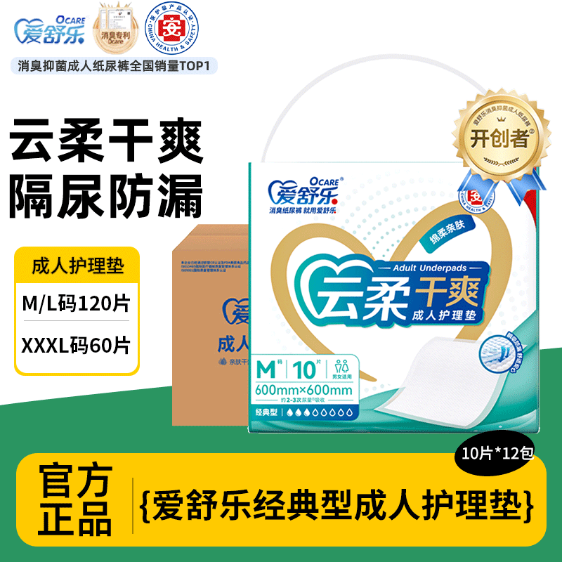 爱舒乐成人护理垫老年专用60x90一次性隔床垫尿垫老人护垫整箱