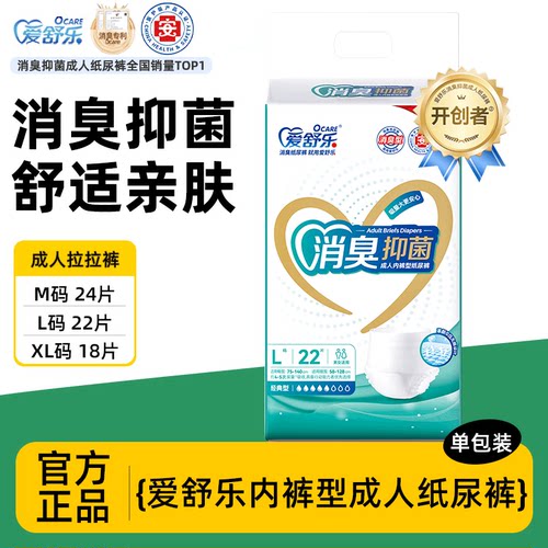 爱舒乐成人拉拉裤M/L/XL码内裤型老人纸尿裤尿不湿消臭型男女单包