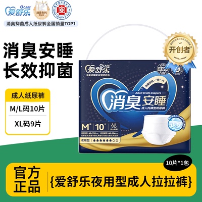 爱舒乐成人拉拉裤夜用型加厚款内裤型纸尿裤尿不湿老人用M/L/XL码
