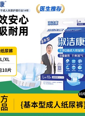 淑洁康基本型成人纸尿裤三码成人男女用尿不湿老年人用MLXL10片