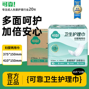可靠妇婴两用巾375*150女用纸尿片加大卫生巾成人小尿片410*150