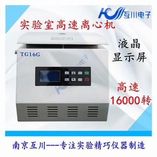 100ml TG16GTG16B台式 高速离心机实验室大容量16000转10