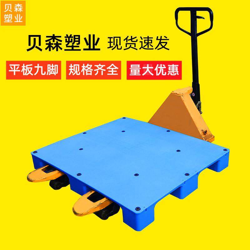 叉车托板仓库平板地台板塑料托盘塑料卡板塑胶垫仓板垫板防潮板,包装,塑料托盘,淘宝优惠券,粉丝福利购,淘宝优惠卷