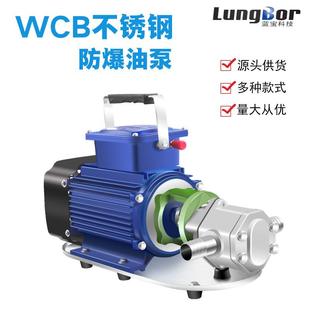220V防爆电动柴油泵甲醇油泵自吸式 WCB齿轮油泵机油抽油泵