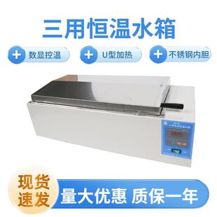 W600型数显三用电热恒温水箱 水浴箱实验室