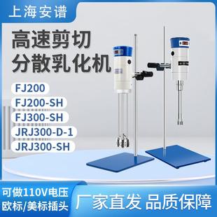 300 高速剪切乳化机FJ200 SH实验室化妆品高速分散均质机