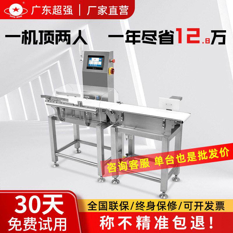 全自动称重机在线动态精度重量分选称重机皮带组合检重秤食品厂