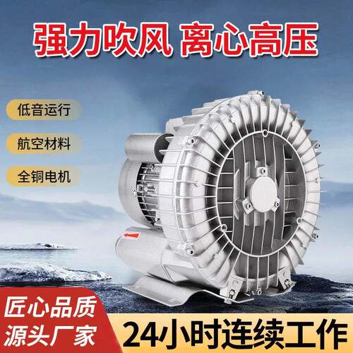 550w380三相压漩涡气泵工业离心鱼塘氧泵式鼓风机排风大风量