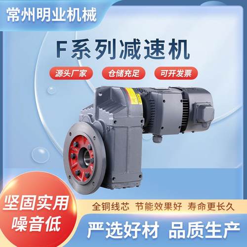 厂家直销F系列硬齿面平行斜齿轮减速机卧式变速箱按需选配