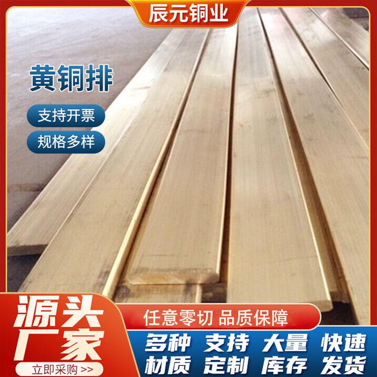 厂家现H6黄铜2排货 H6铜5黄排黄铜方排H59黄铜排装饰铜条源头