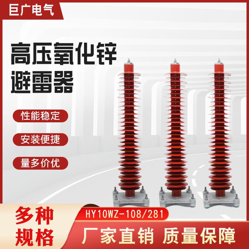 巨广1010kv氧Z化锌避雷器HY5W-108281风用22kv防雷器电站/专用