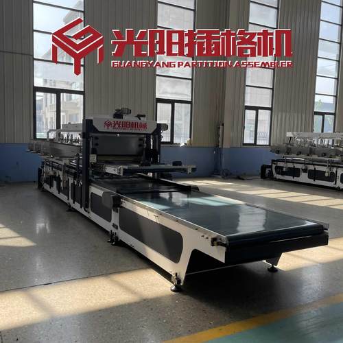 光阳自动插格机 纸箱机械 自动格板机插卡机 纸箱插格机