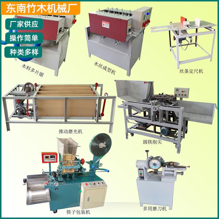 制筷机木圆筷机 械次性 木圆筷一配套机械 木圆筷子生产线设备