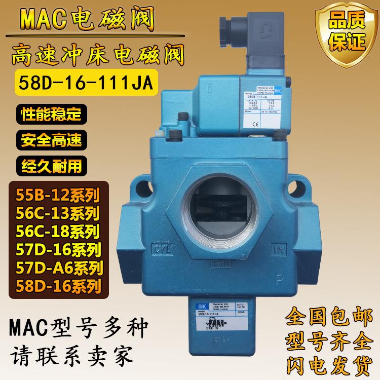 高速电磁阀58DA-1/6-111JA121J/611A美国MAC电磁气J动离刹控制阀