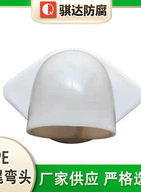 骐达防腐 对接90度PE给水管件矿用弯头 白色塑料管弯头pe燕尾弯头