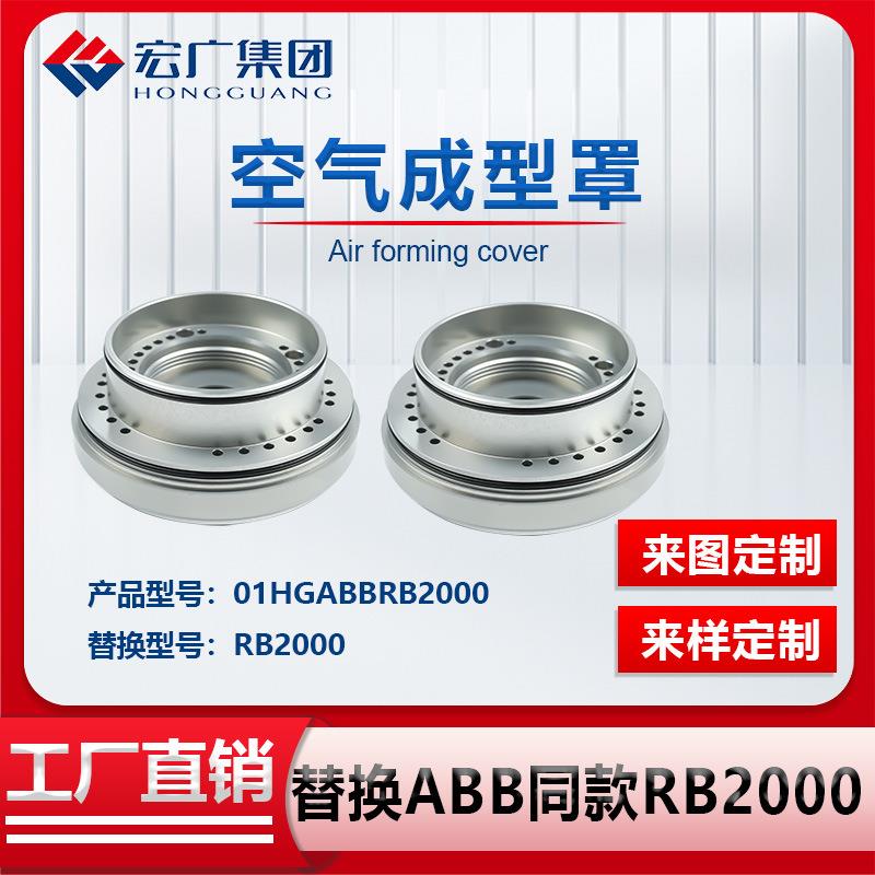 气雾化器备件替ABB空成型环R换B2000