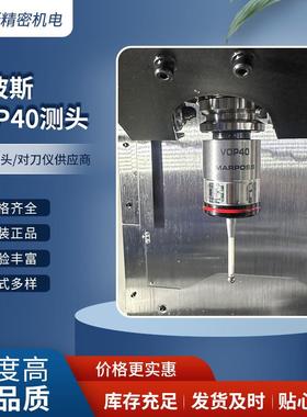 马波斯测头VOP40 马波斯工件探头VOP40 全新测头机床加工中心