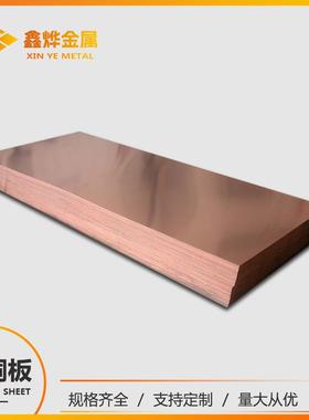 鑫烨现货供应 TFe2.5 C19400 C194铁铜板 连接器冲压材料