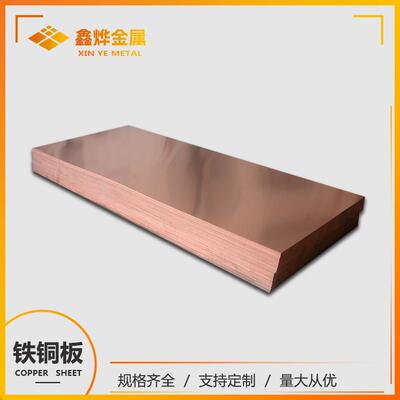 鑫烨现货供应 TFe2.5 C19400 C194铁铜板 连接器冲压材料