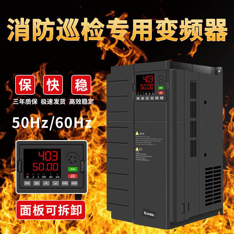 科w仪0三相380v/30/55/75/90/11/16专0/200k消防巡检用变频器柜