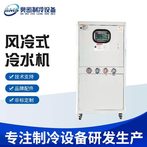 快速制冷 工业制冷冷水机 风冷式冷水机电镀冷水机密封式冷水机
