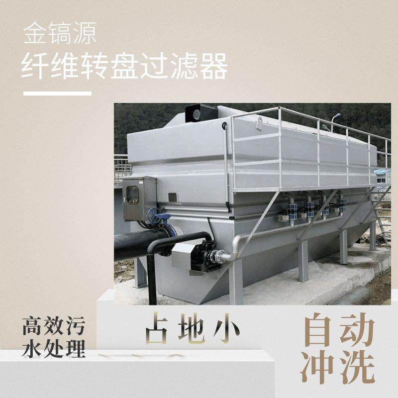 转盘过滤器 纤维转盘滤池轮盘过滤器滤布滤池金镐源支持定制,机械设备,过滤设备,淘宝优惠券,粉丝福利购,淘宝优惠卷
