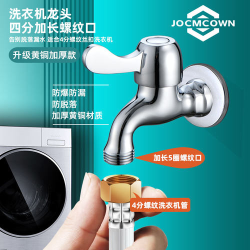 黄铜4分水嘴5圈螺纹洗衣机水龙头
