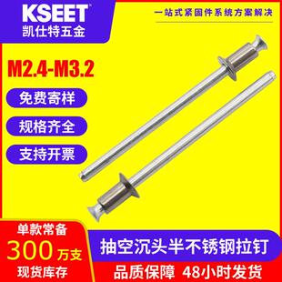 304不锈钢掉头沉头抽芯铆钉飞头拉铆钉机箱机柜用抽空心平头拉钉