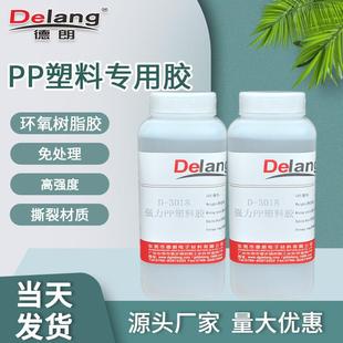 PP塑料专用胶水环氧树脂灌封胶金属塑料粘接剂PP管粘接AB胶水