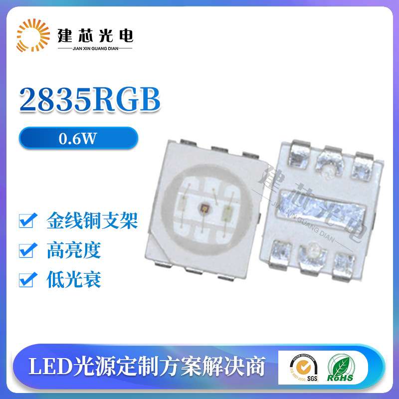 2835LED灯珠 2835RGB高压六脚贴片灯珠2835七彩RGB LED灯珠0.2W