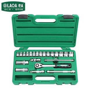 8英寸套筒扳手组套汽修工具套装 22件套3 LA159122 LAOA 老A