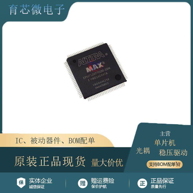 EPM7128STI100-10N 封装QFP100 可编程逻辑器件芯片 进口原装现货