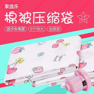 家佳乐【少女系列】压缩袋6特大送电泵送手泵棉被子衣物家庭套装