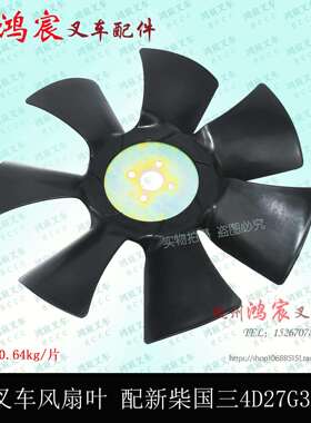风扇叶散热器水箱水泵风扇七片新柴国三4D27G31杭叉A30/a35z