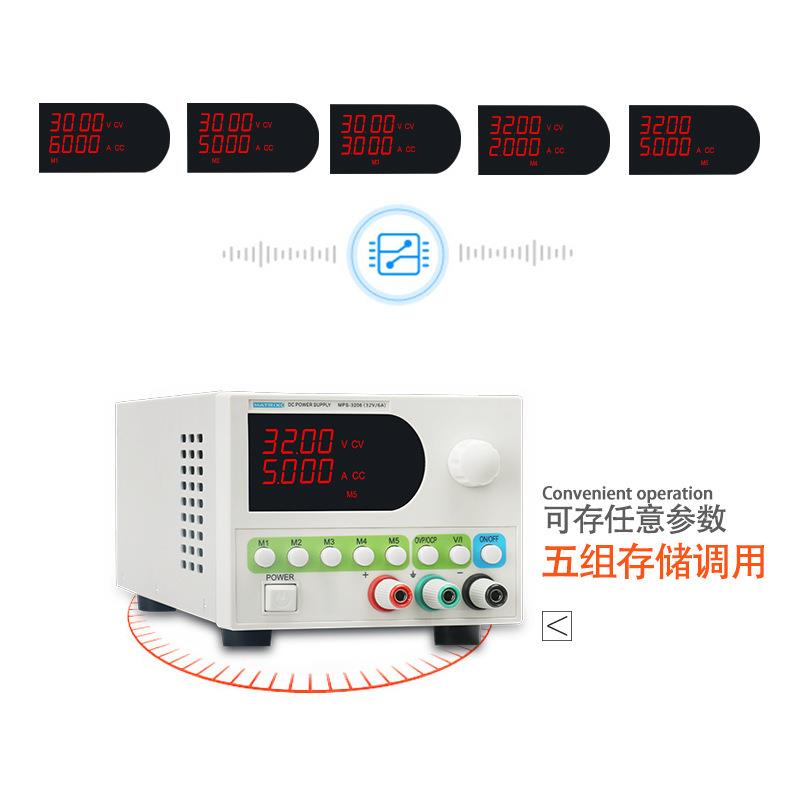 麦创MPS-3206稳压直流电源32V6A四位电压电流显示，五组存储调用