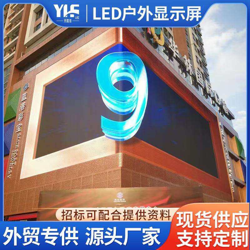 LED户外屏 led outdoor waterproof advertising display screen