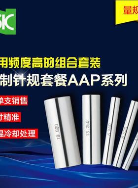 SK AAP-1A(0.505.0.515...1.005)、AAP-9B 新泻钢针规套装
