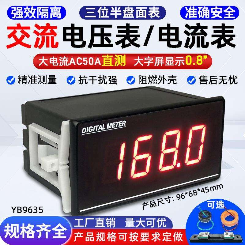 0.8英寸大屏三位半AC500V数字交流电压表头2A数显电流50A直测220V