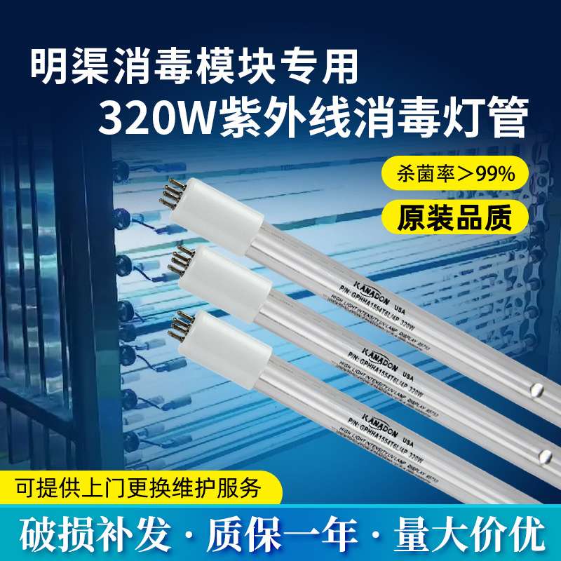 明渠紫外线消毒灯管生活污水处理320W杀菌灯uv管道式