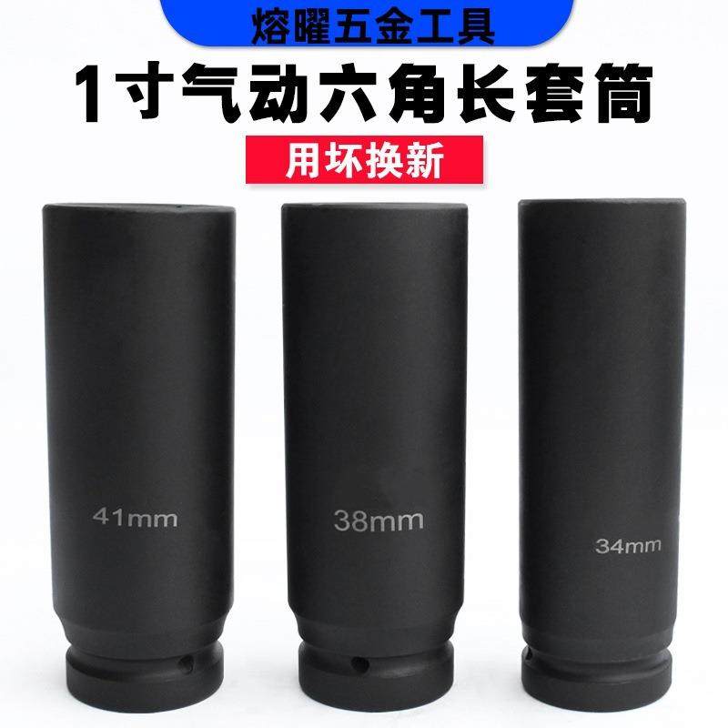 1寸气动加长套筒头 160长大风炮套筒扳手重型加深六角轮胎套筒,电子元器件市场,集成电路（IC）,淘宝优惠券,粉丝福利购,淘宝优惠卷