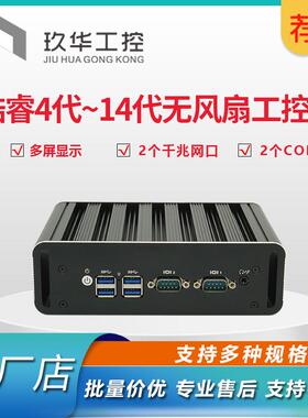 酷睿i5 i7工控机无风扇双网双串口迷你主机Linux微型小电脑
